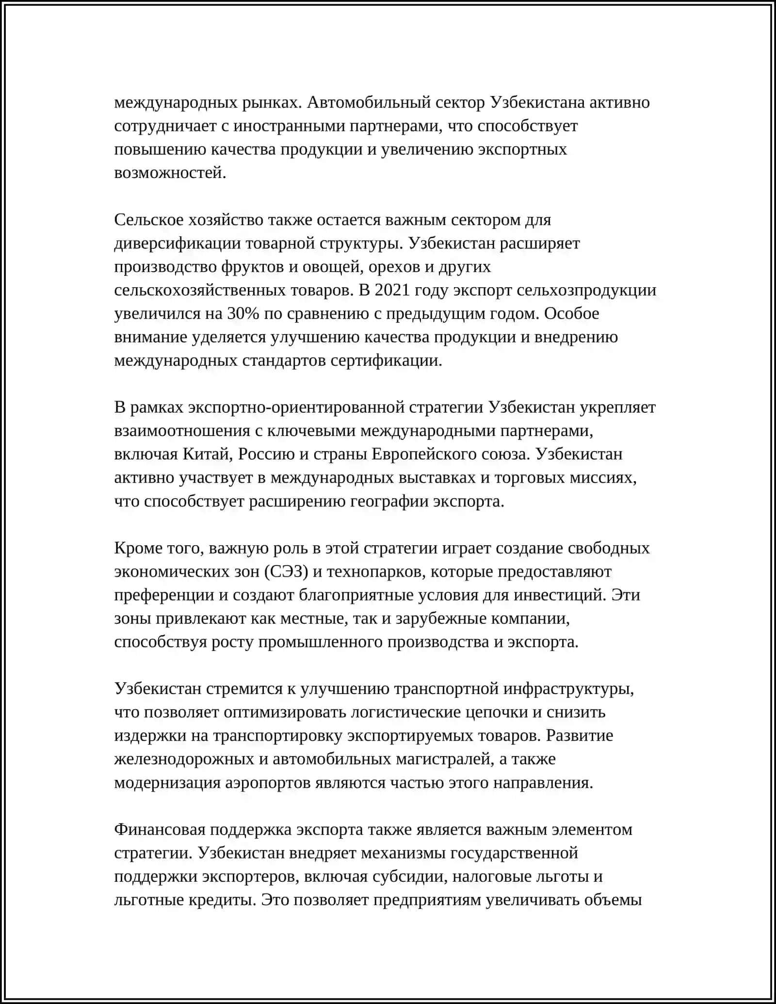 ГЛОБАЛЬНОЕ РАЗВИТИЕ ЭКОНОМИКИ УЗБЕКИСТАНА 4