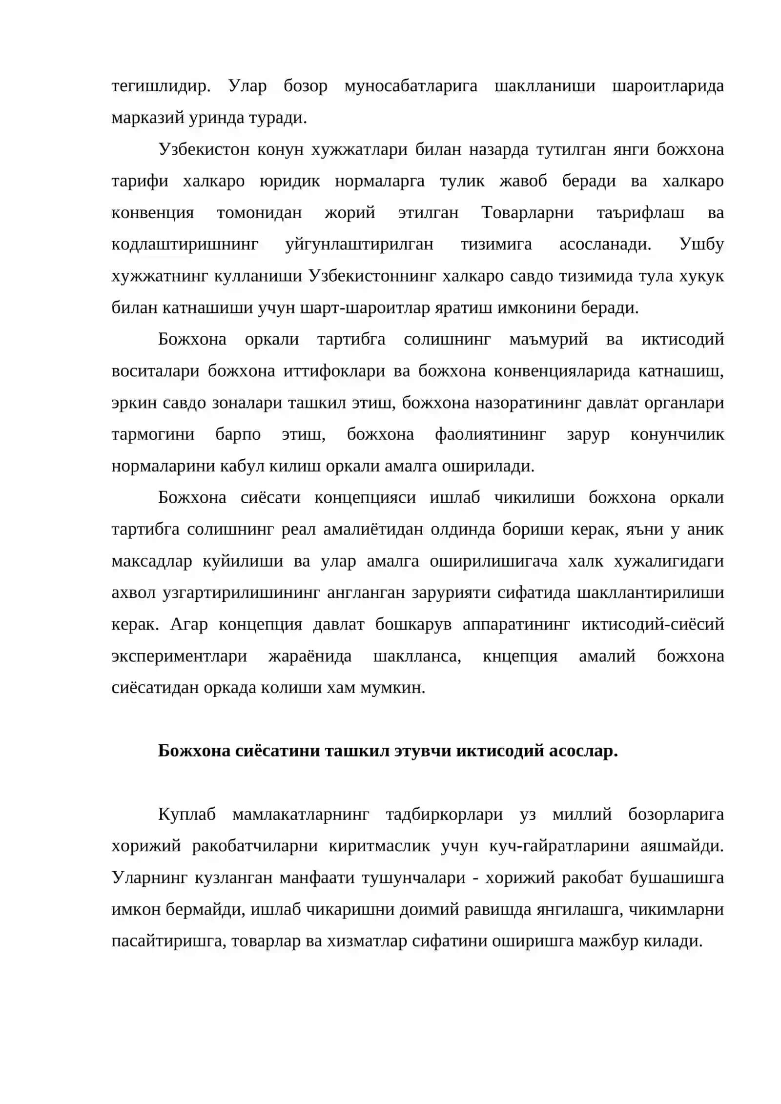 Божхона сиёсатини шаклланиш мухити ва боскичлари 4