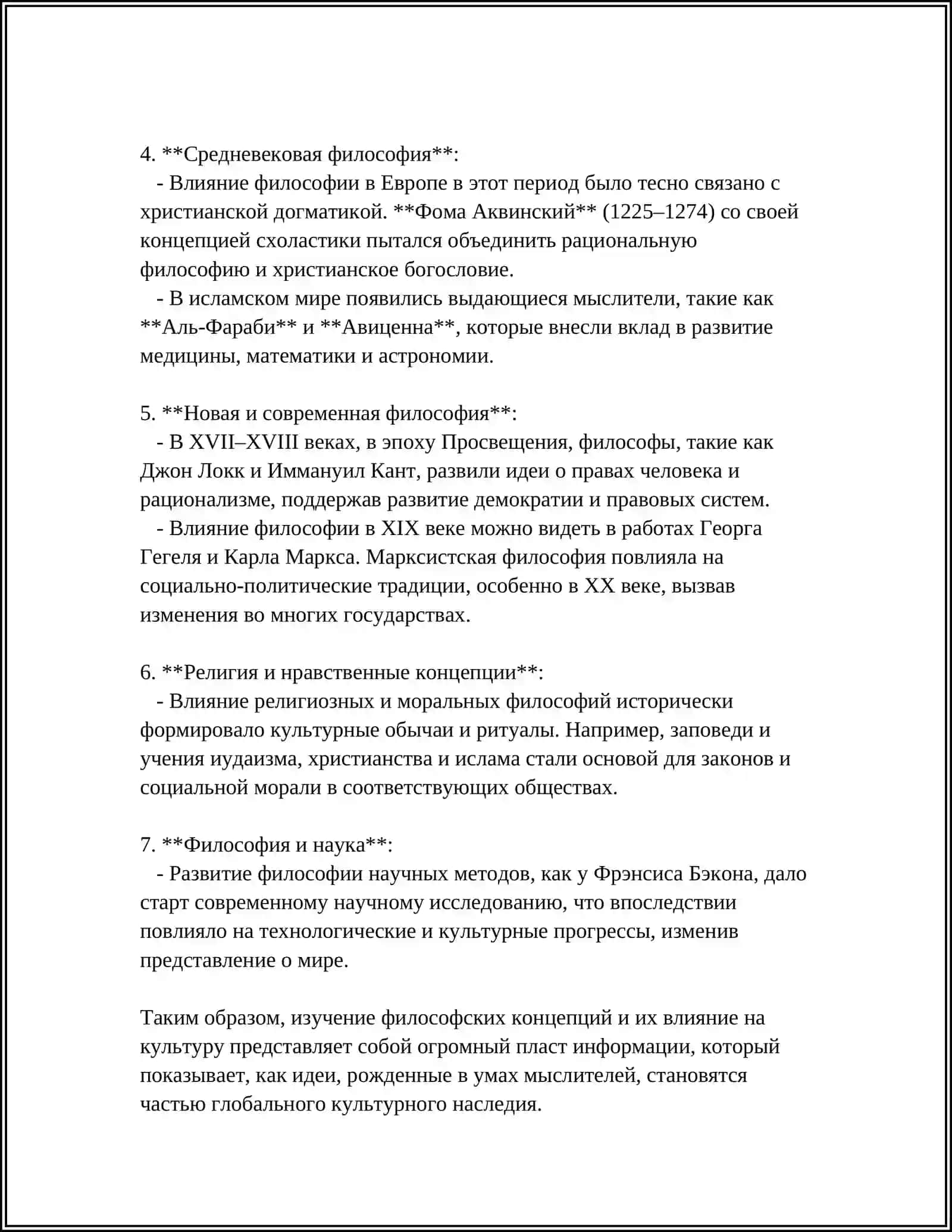 Влияние философских концепций на развитие культурных традиций 4