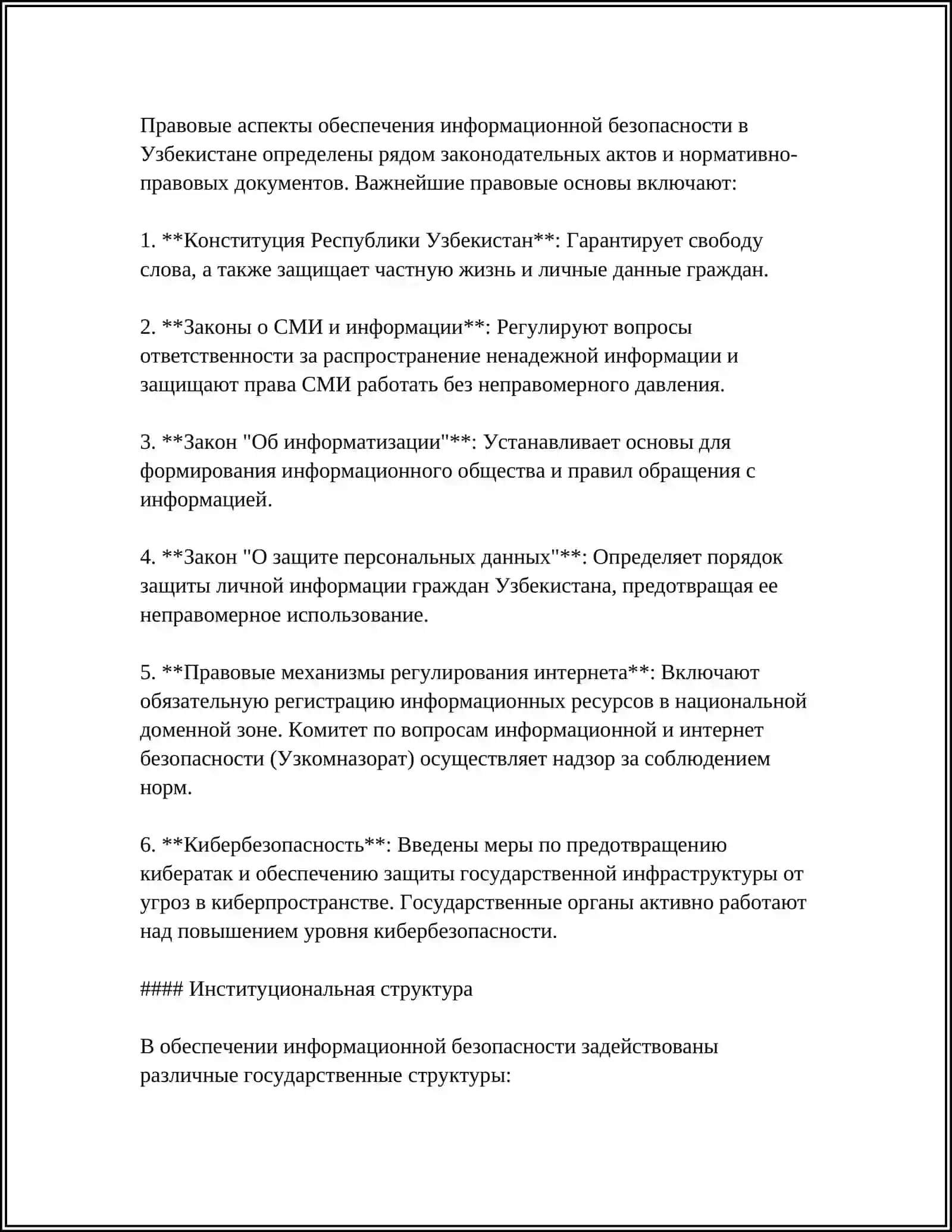 Духовные и правовые основы информационной безопасности Узбекистана 4
