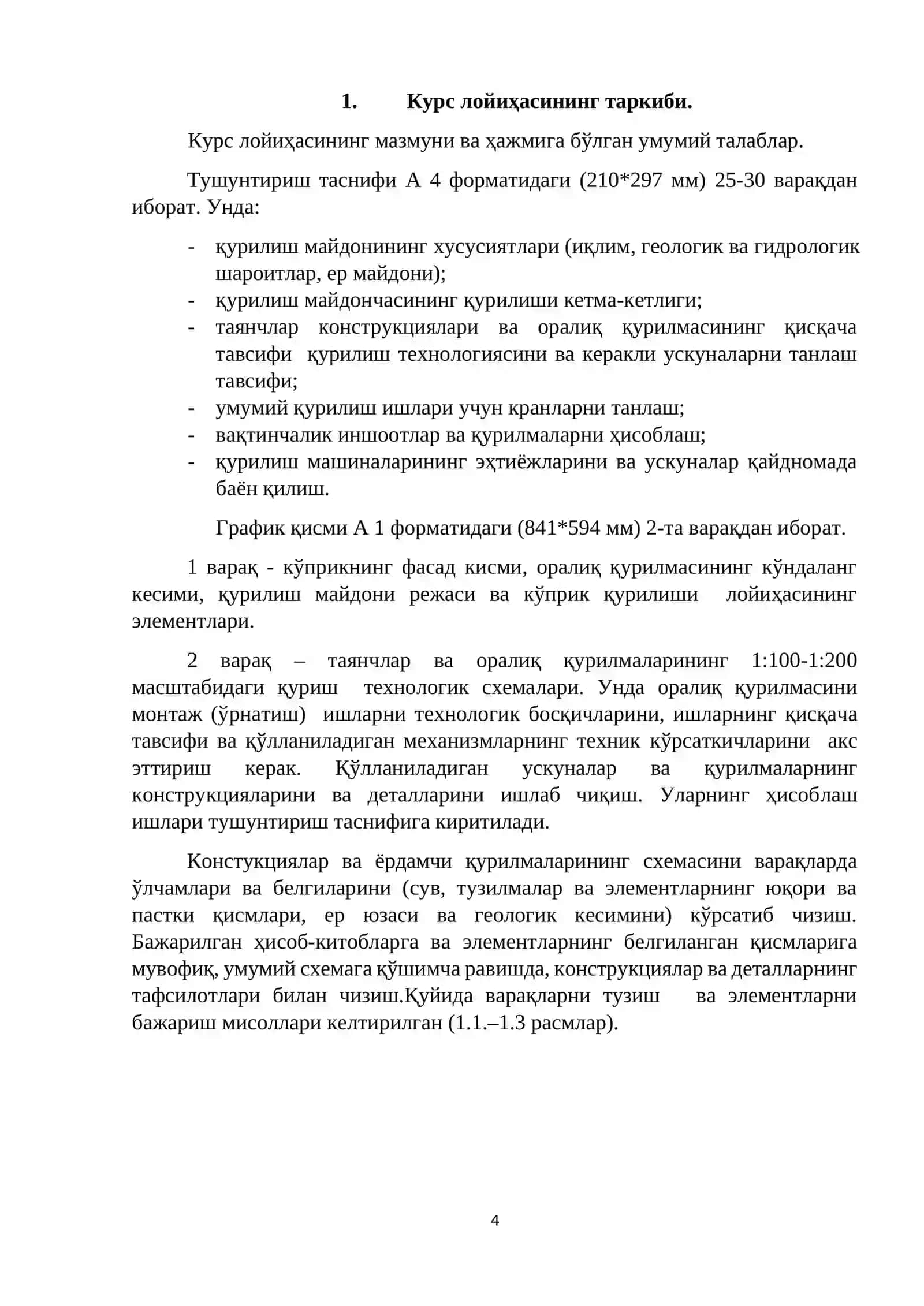 Кўприклар ва йўлўтказгичлар оралиқ қурилмаларини ўрнатиш замонавий усуллари 4