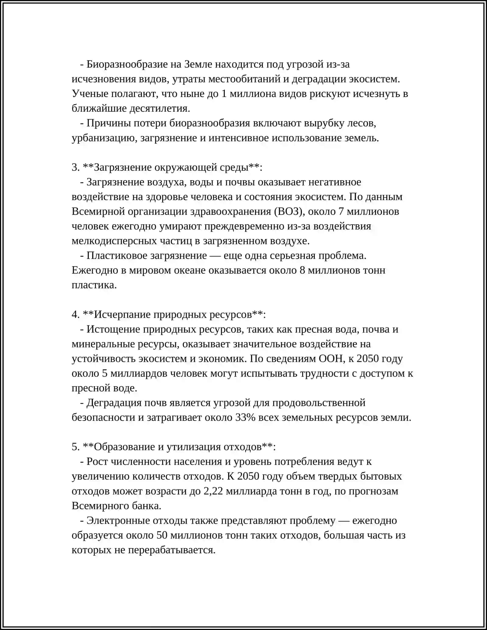 ОБЩАЯ ХАРАКТЕРИСТИКА ГЛОБАЛЬНЫХ ПРОБЛЕМ ОКРУЖАЮЩЕЙ СРЕДЫ И ПРИРОДОПОЛЬЗОВАНИЯ 4