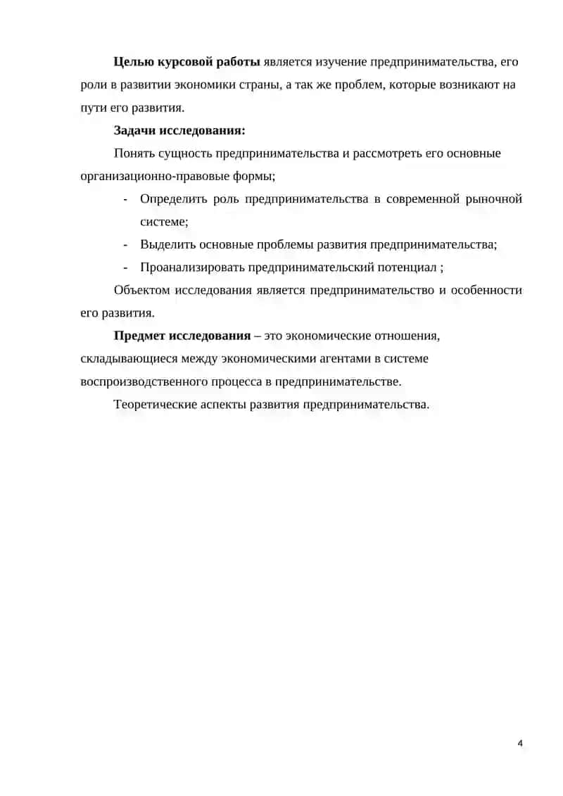 Курсовая работа по предпринимательству в Узбекистане 4