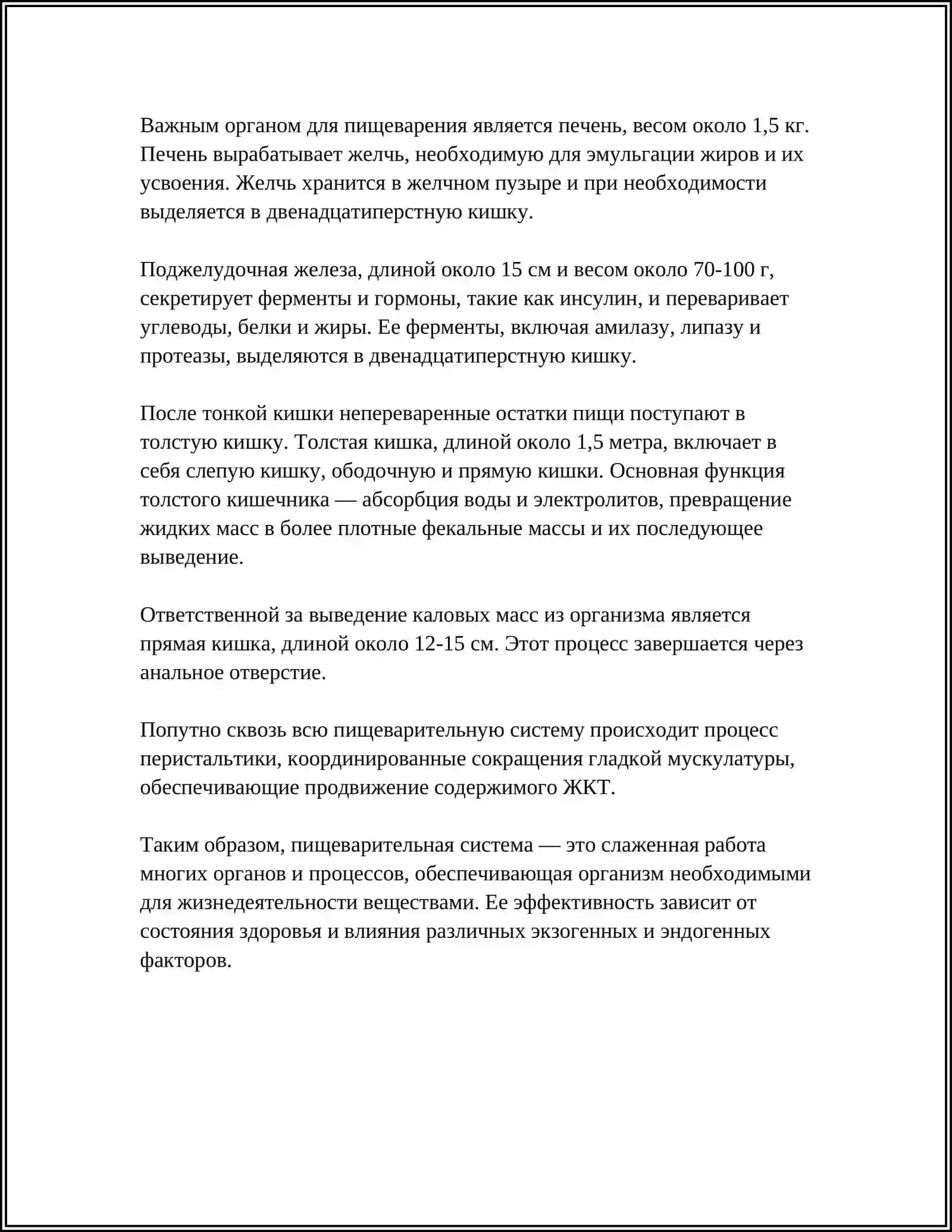 СИСТЕМА ПИЩЕВАРЕНИЯ 4
