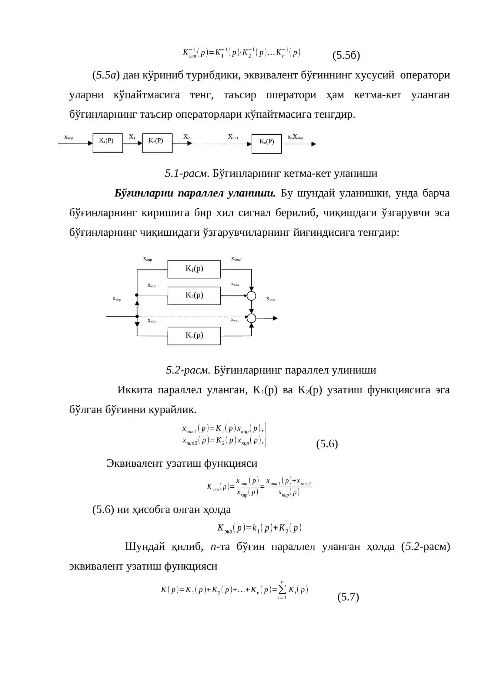 Чизиқли автоматик бошқариш назариётининг асосий муаммолари 4