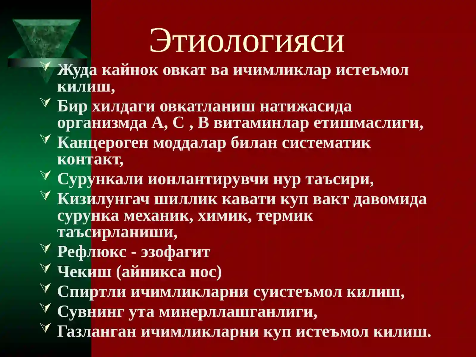 Кизилунгач саратони 4