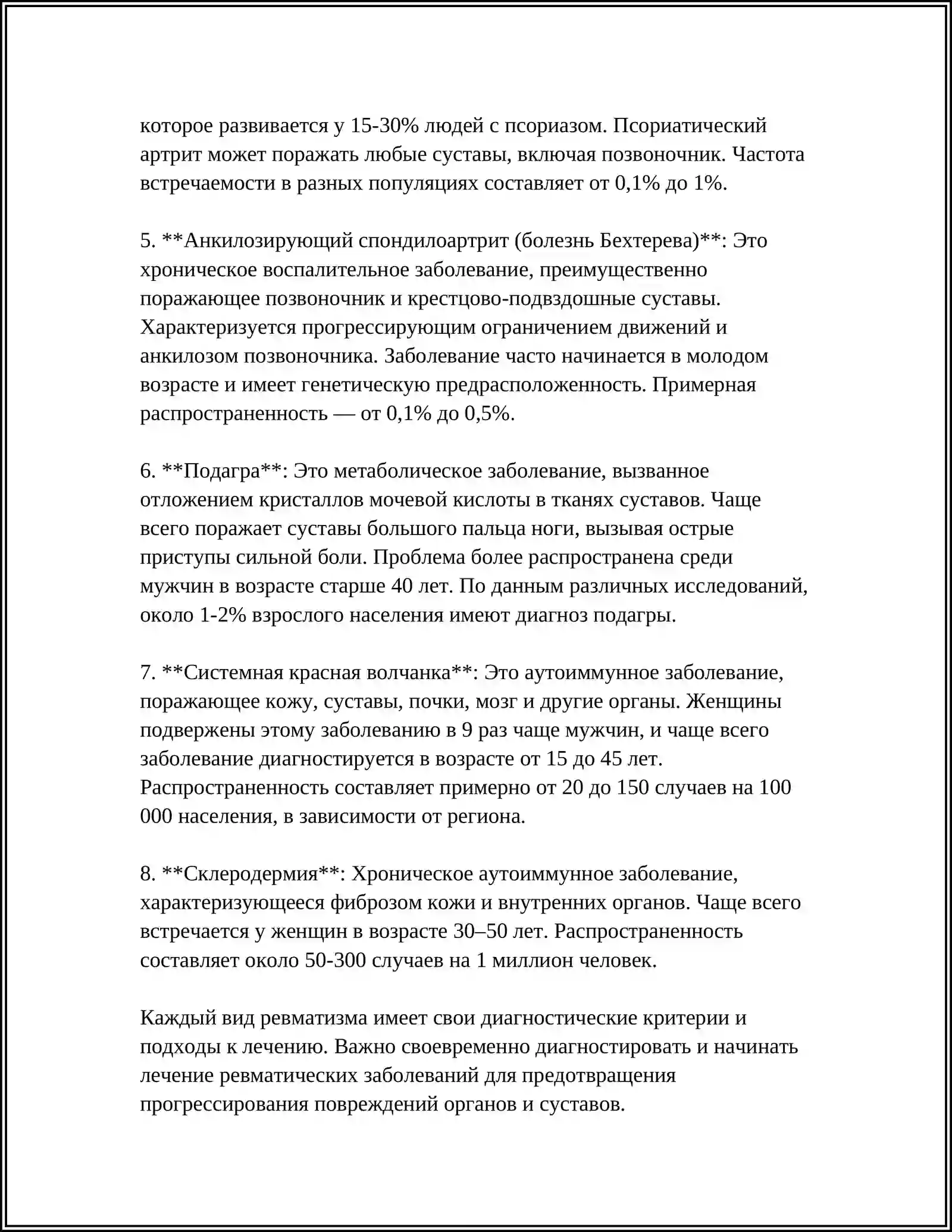 Ревматизм 4