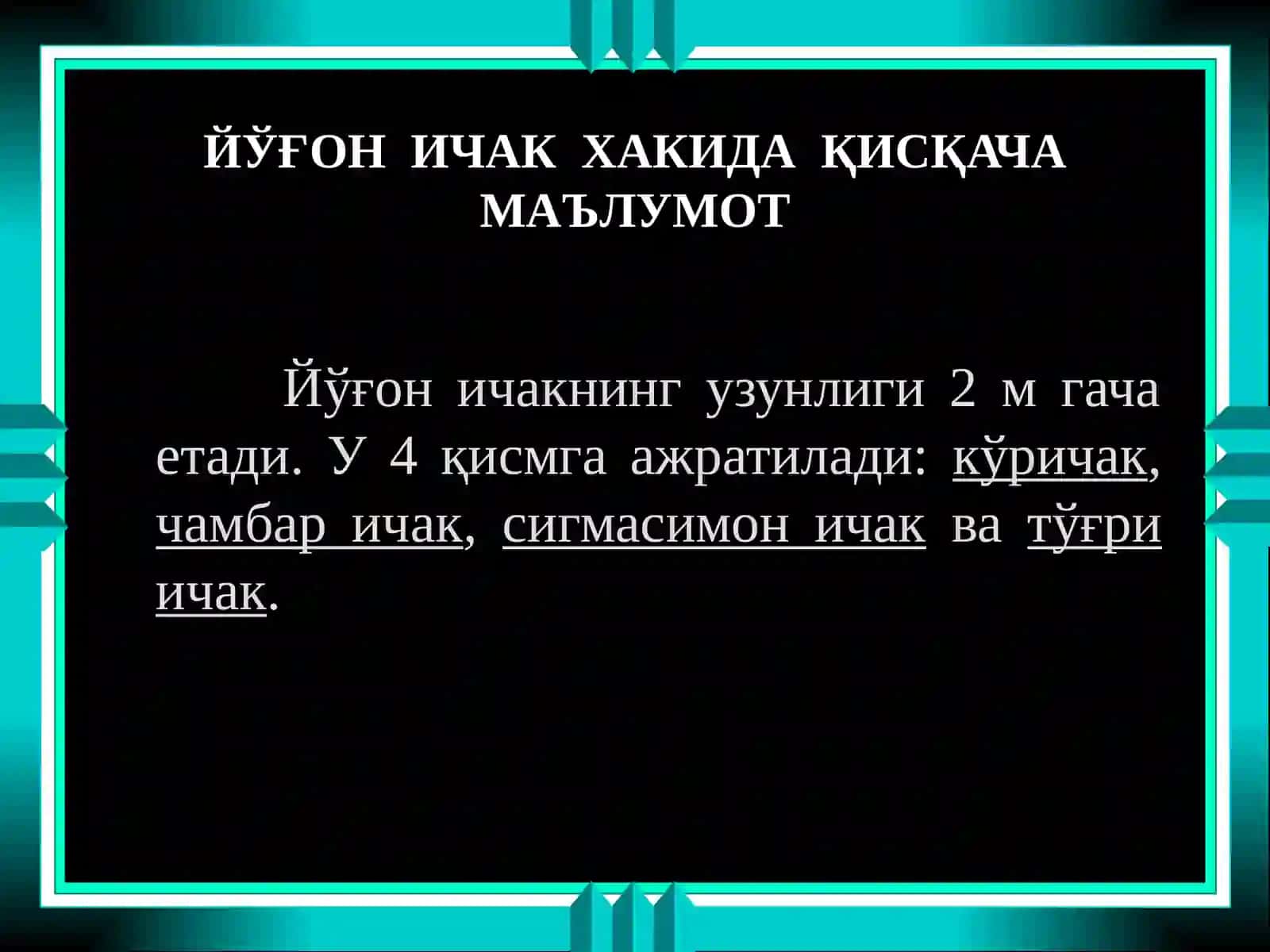 Йўғон ва тугри ичак саратони 4