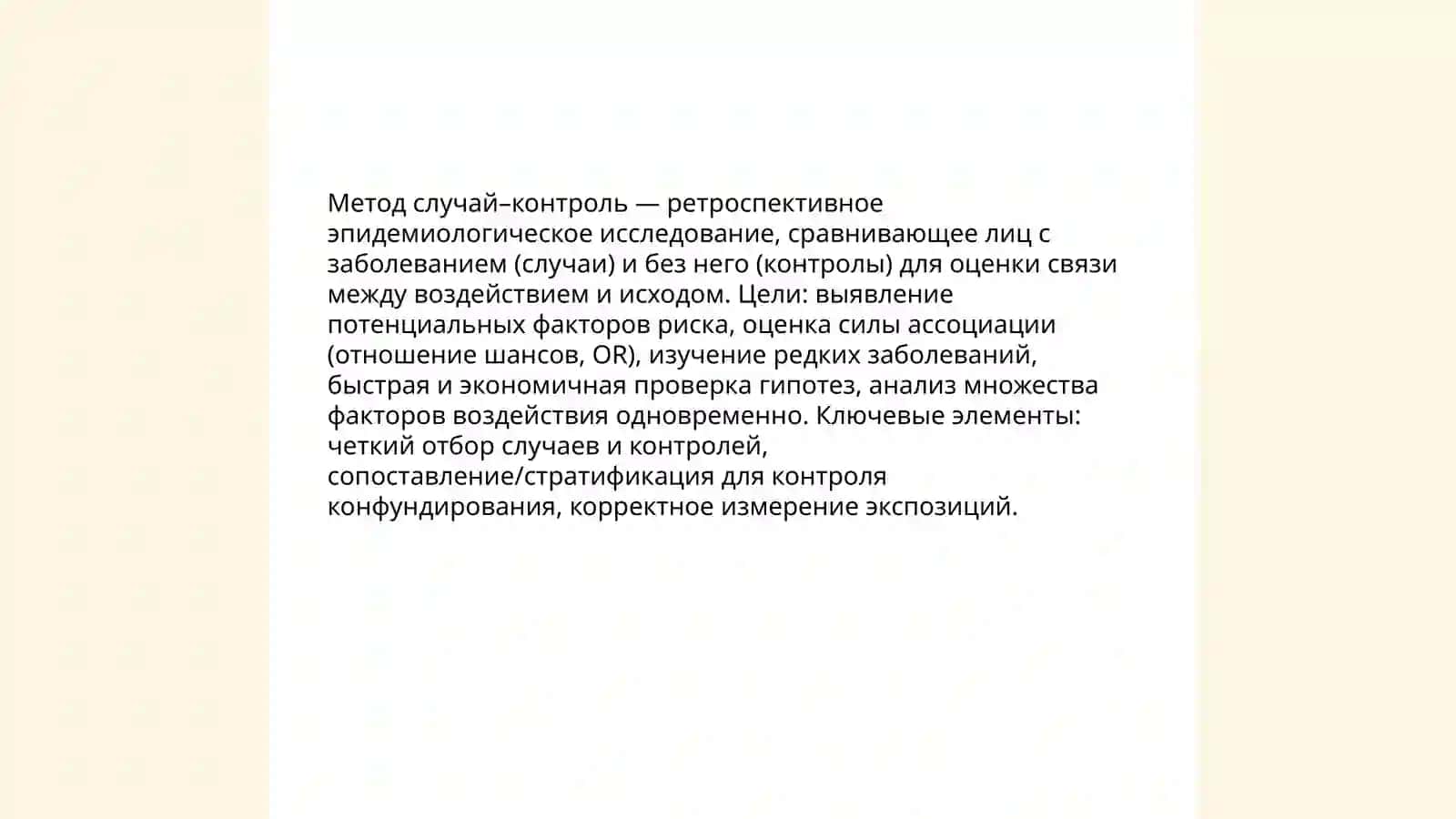 "YOzma tadqiqot usuli. Kasalliklarni kelib chiqishiga sabab bo' luvchi xavf omillarni aniklash" 4