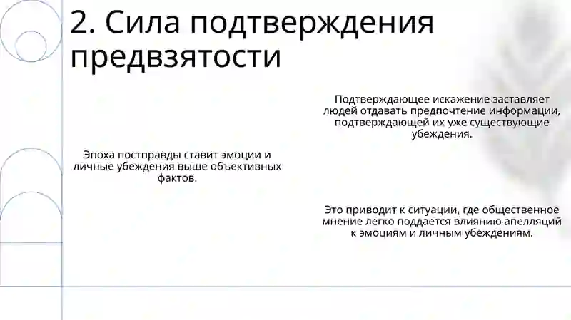 Что такое постправда? 4