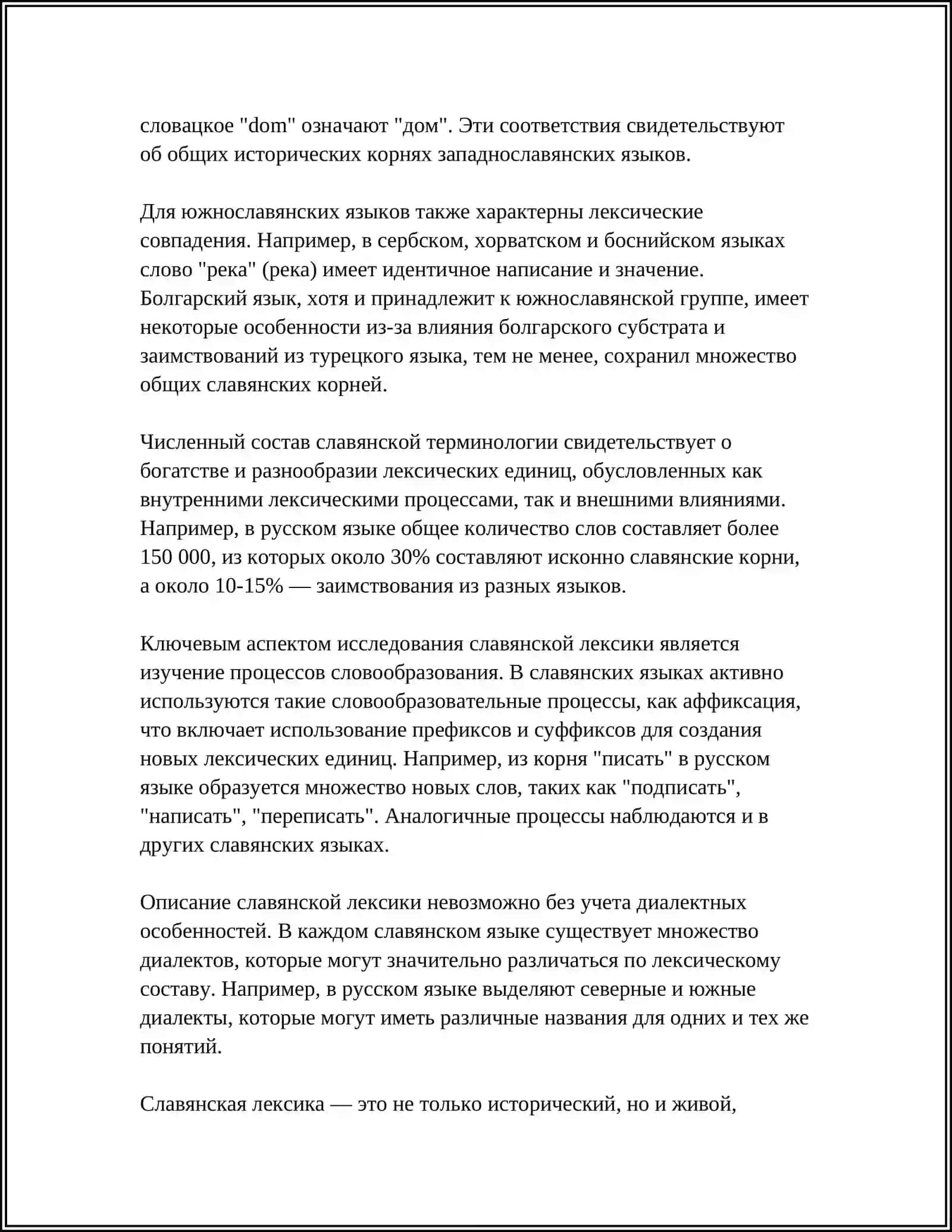 ЛЕКСИКА РУССКОГО ЯЗЫКА С ТОЧКИ ЗРЕНИЯ ЕЁ ПРОИСХОЖДЕНИЯ 4