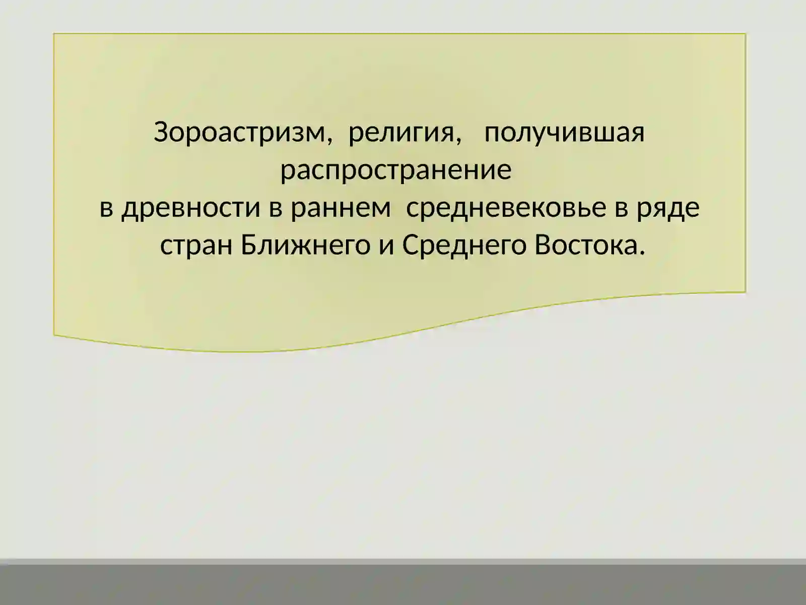 НАЦИОНАЛЬНЫЕ РЕЛИГИИ 4