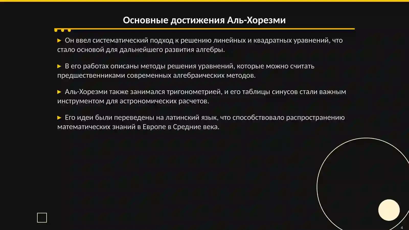 Аль-Хорезми – Отец Классической Алгебры 4