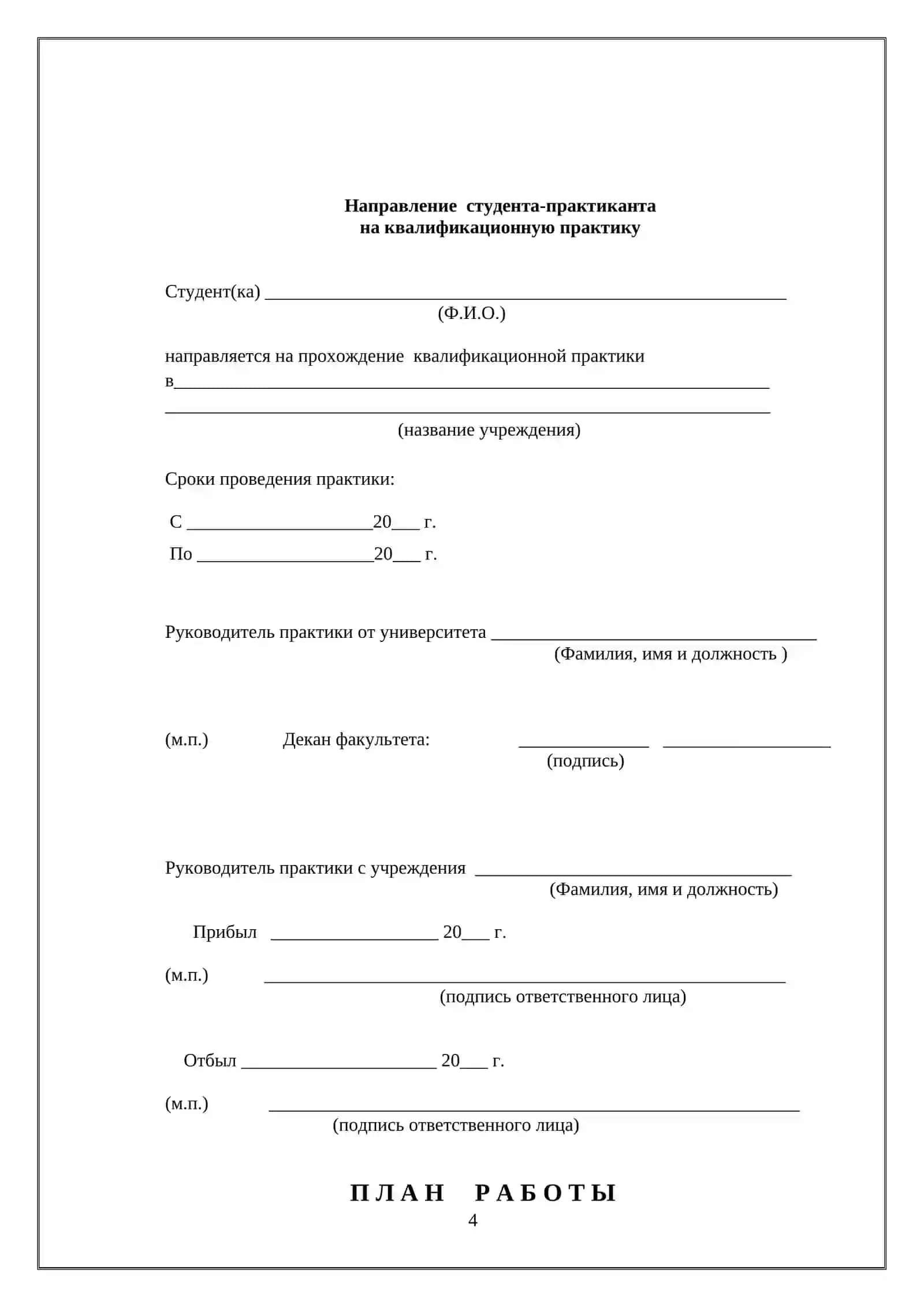 Дневник студента-практиканта 4