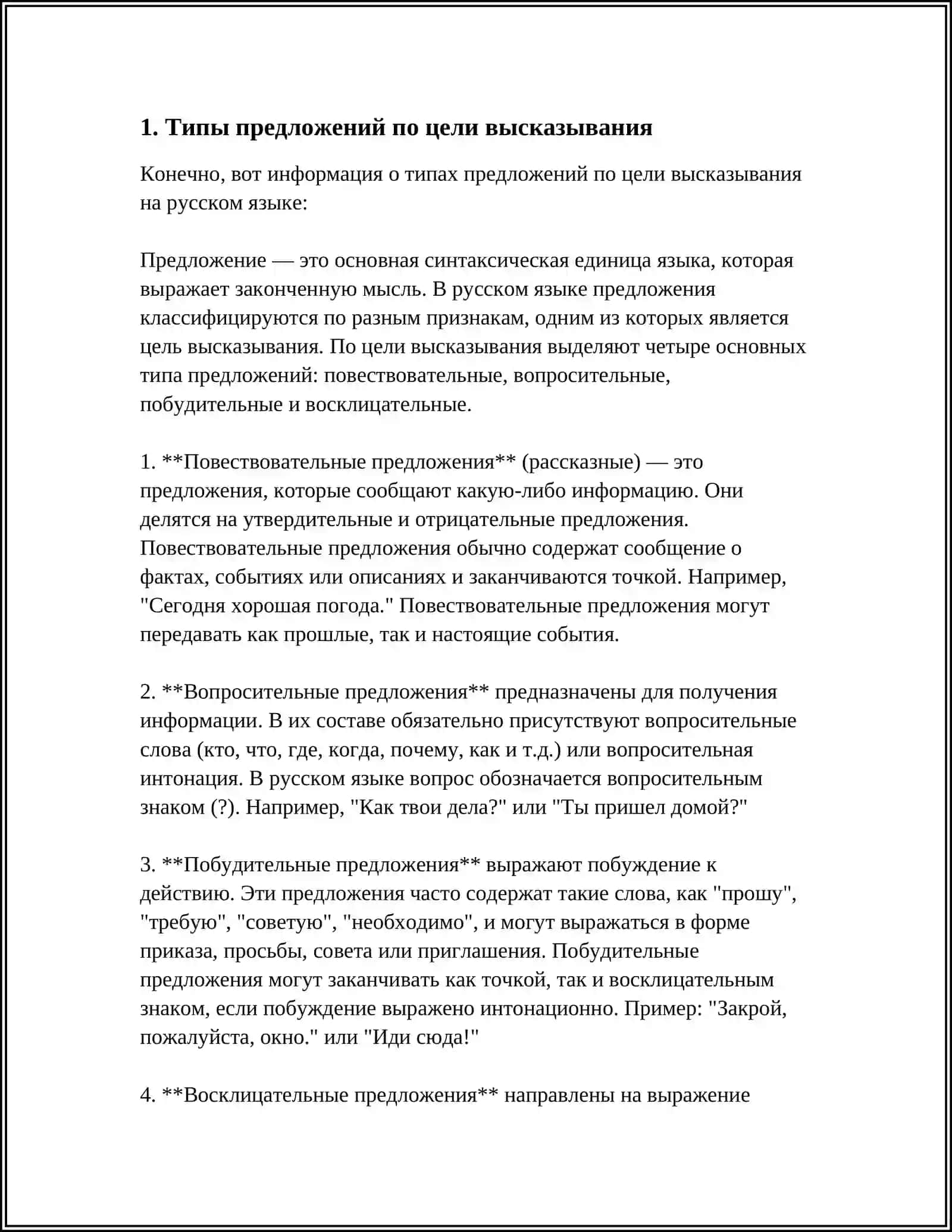 ТИПЫ ПРЕДЛОЖЕНИЙ ПО ЦЕЛИ ВЫСКАЗЫВАНИЯ (ПОВЕСТВОВАТЕЛЬНЫЕ, ВОПРОСИТЕЛЬНЫЕ, ПОБУДИТЕЛЬНЫЕ) 4