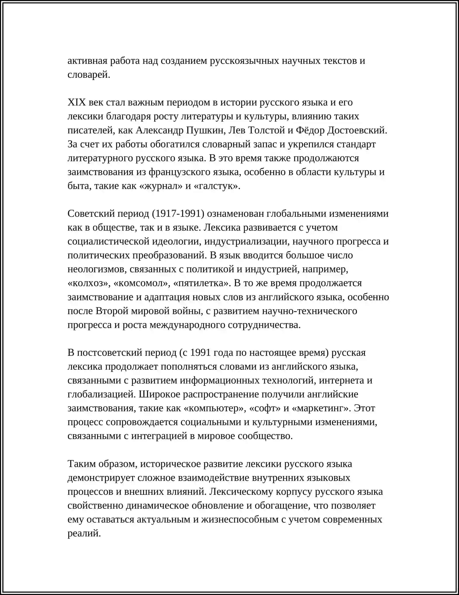 ЛЕКСИКА РУССКОГО ЯЗЫКА С ТОЧКИ ЗРЕНИЯ УПОТРЕБЛЕНИЯ 4