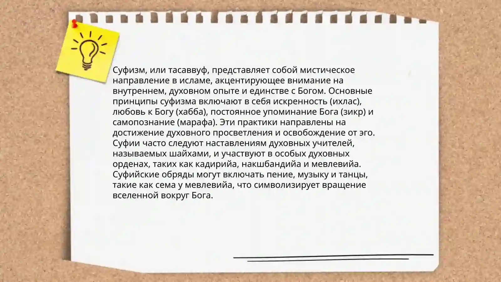 Суфизим 4