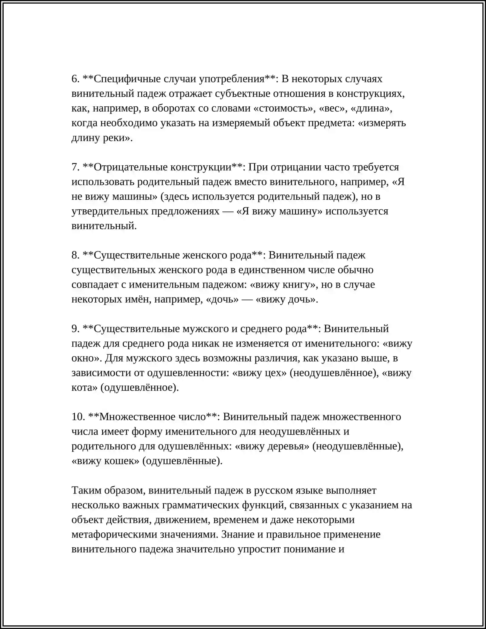 ВИНИТЕЛЬНЫЙ ПАДЕЖ 4
