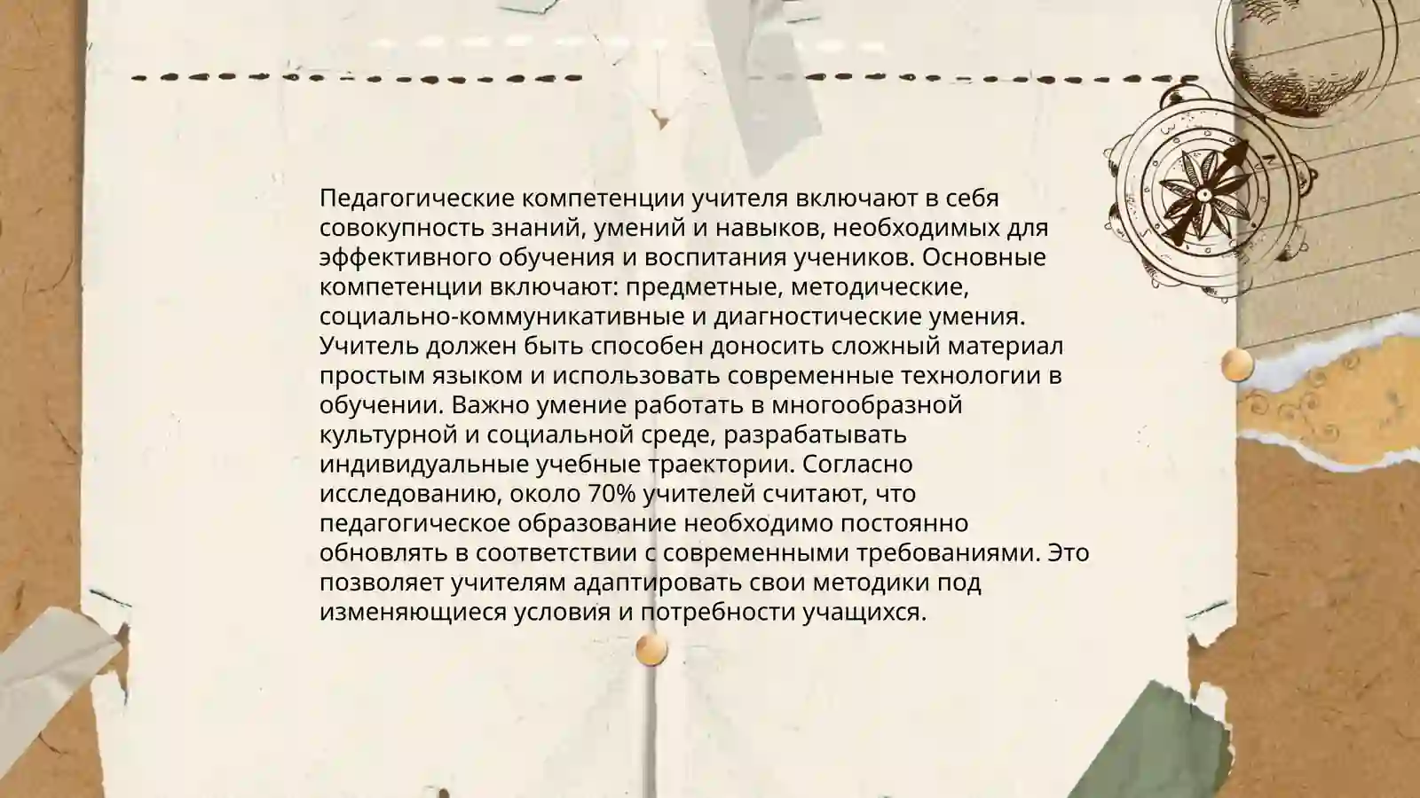 Сущность профессии учителя 4