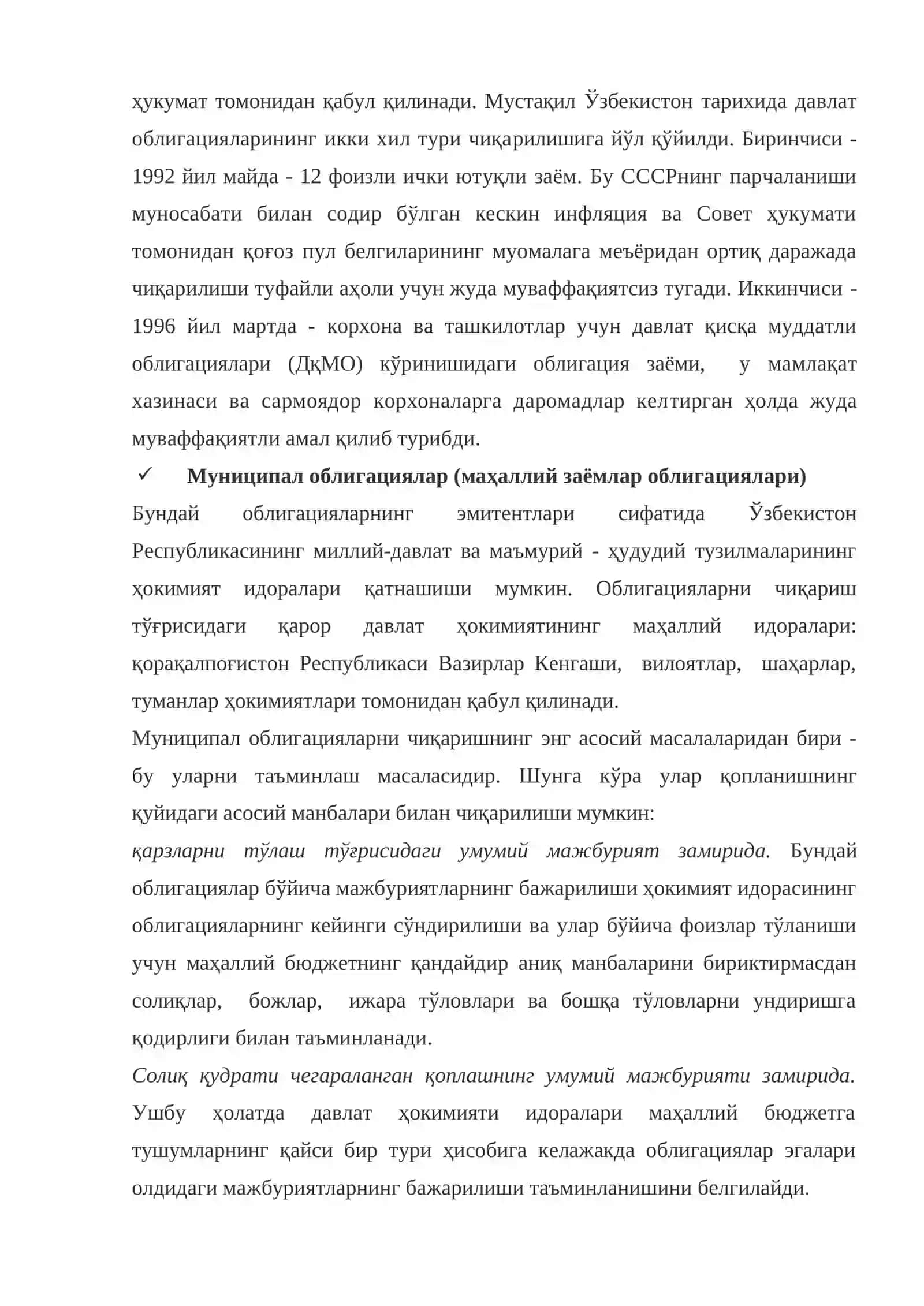 Облигациялар 4