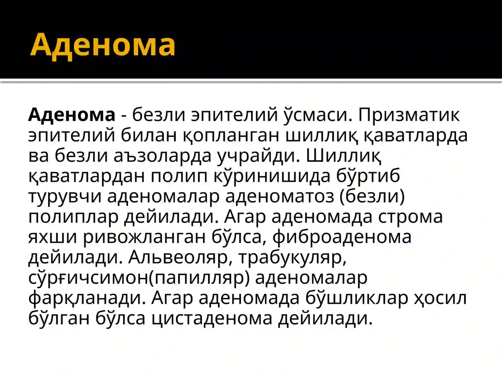 Хавфсиз Эпителиал ва Мезенхимал усмалар 4