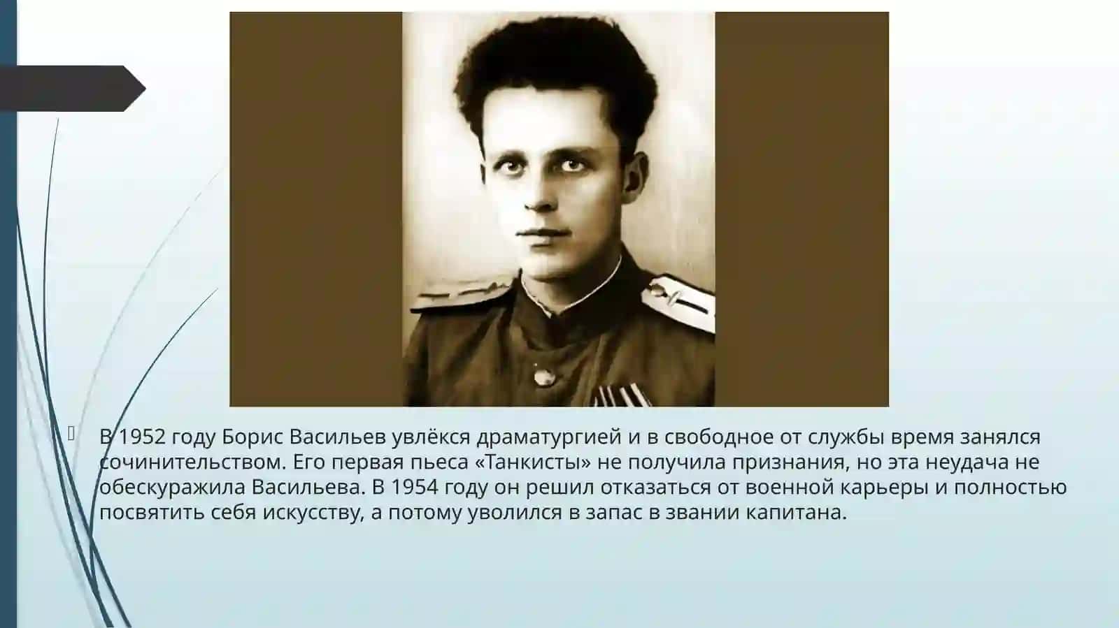 Творчество Васильева Бориса Львовича 4