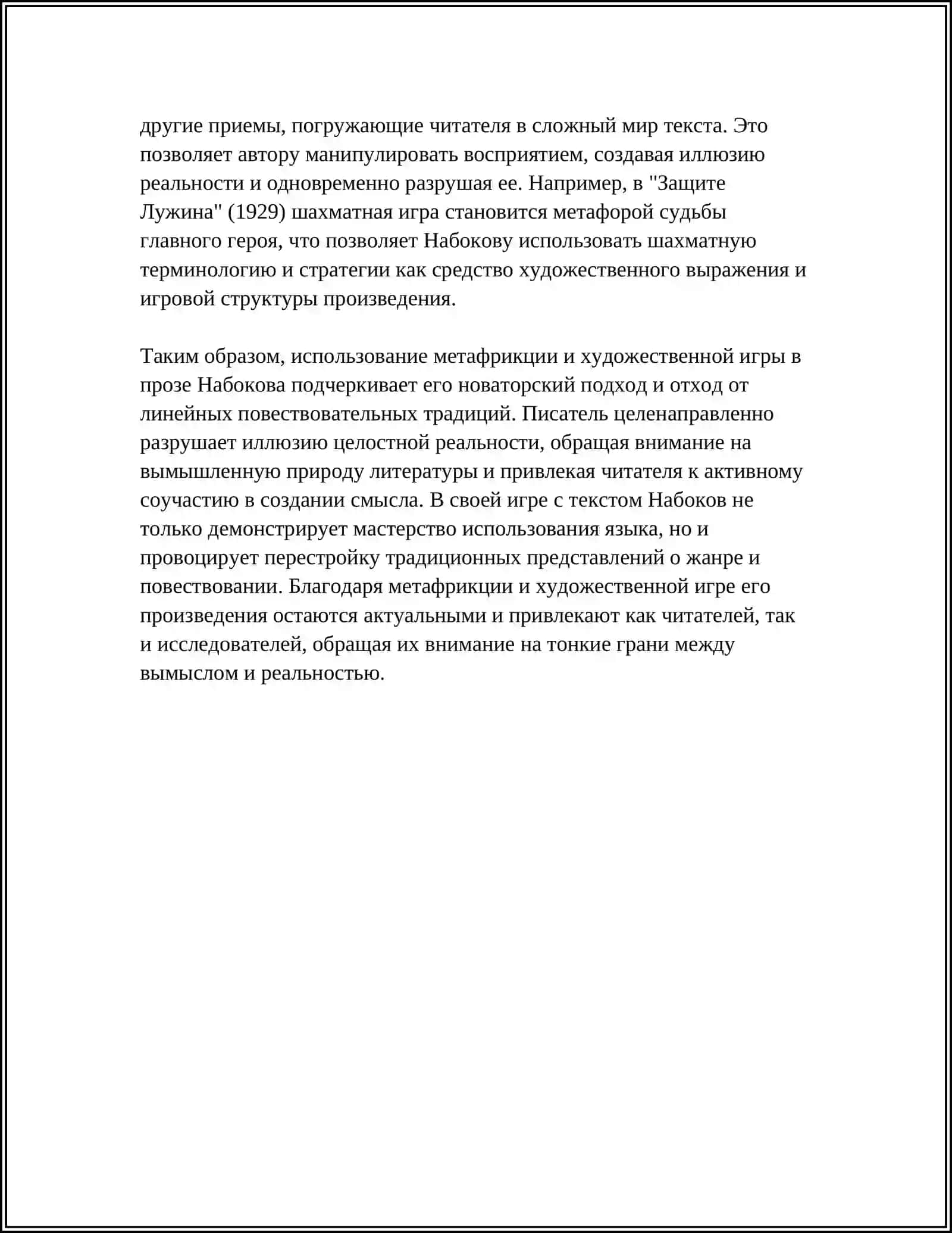 В.НАБОКОВА. ОСНОВНЫЕ ТЕМЫ И ПРОБЛЕМЫ. НОВАТОРСТВА ХУДОЖЕСТВЕННОГО МЕТОДА В. НАБОКОВА 4