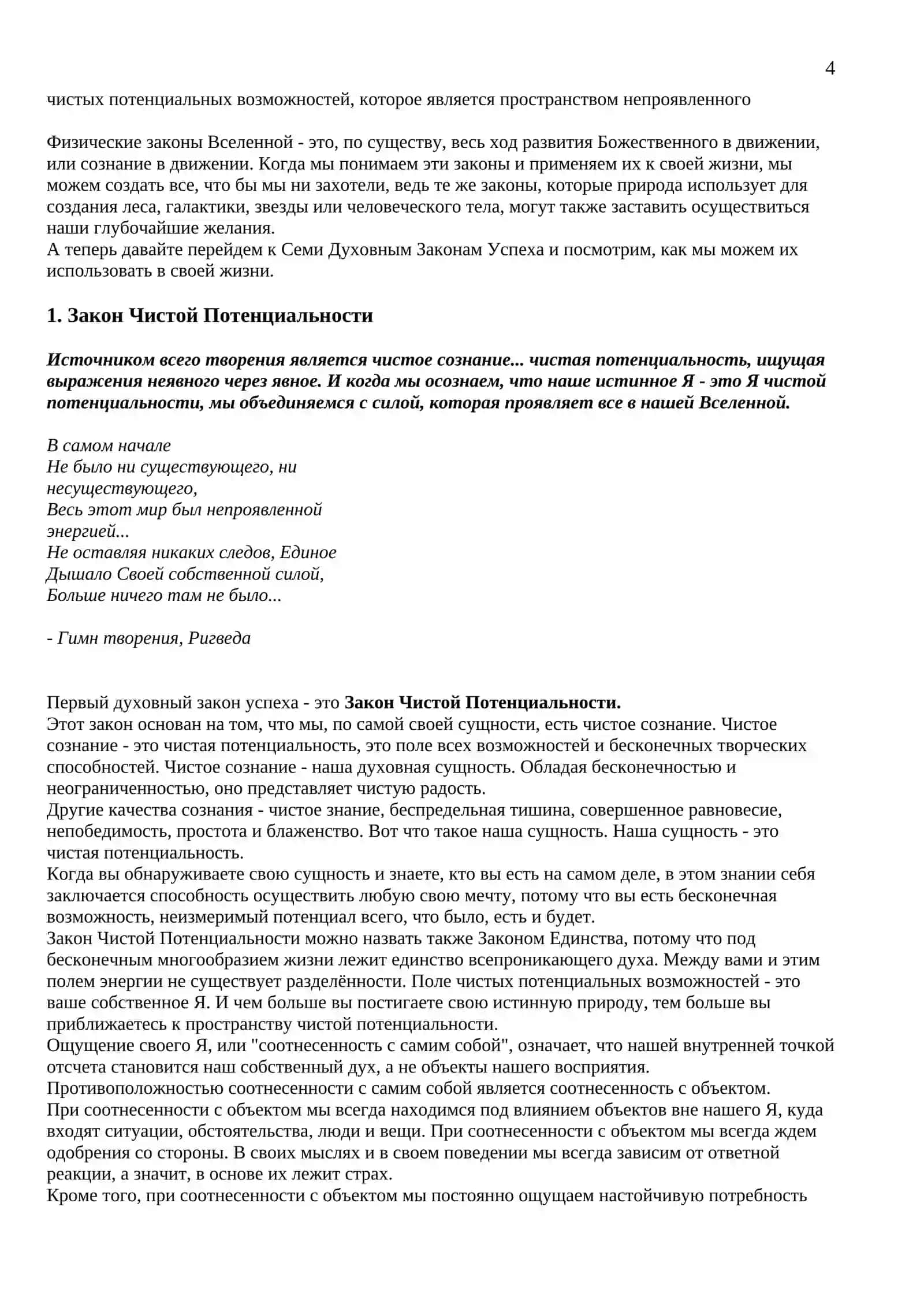 "Семь духовных законов успеха" 4