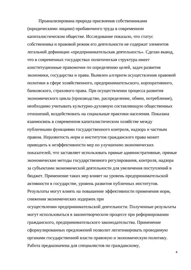 ФОРМЫ ВЕДЕНИЕ ПРЕПРИНИМАТЕЛЬСТВО В УЗБЕКИСТАНЕ 4