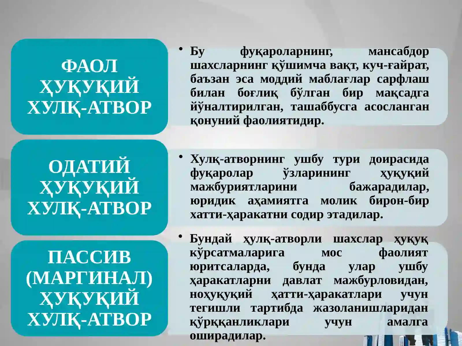 Ҳуқуқий Ҳулқ-Атвор 4