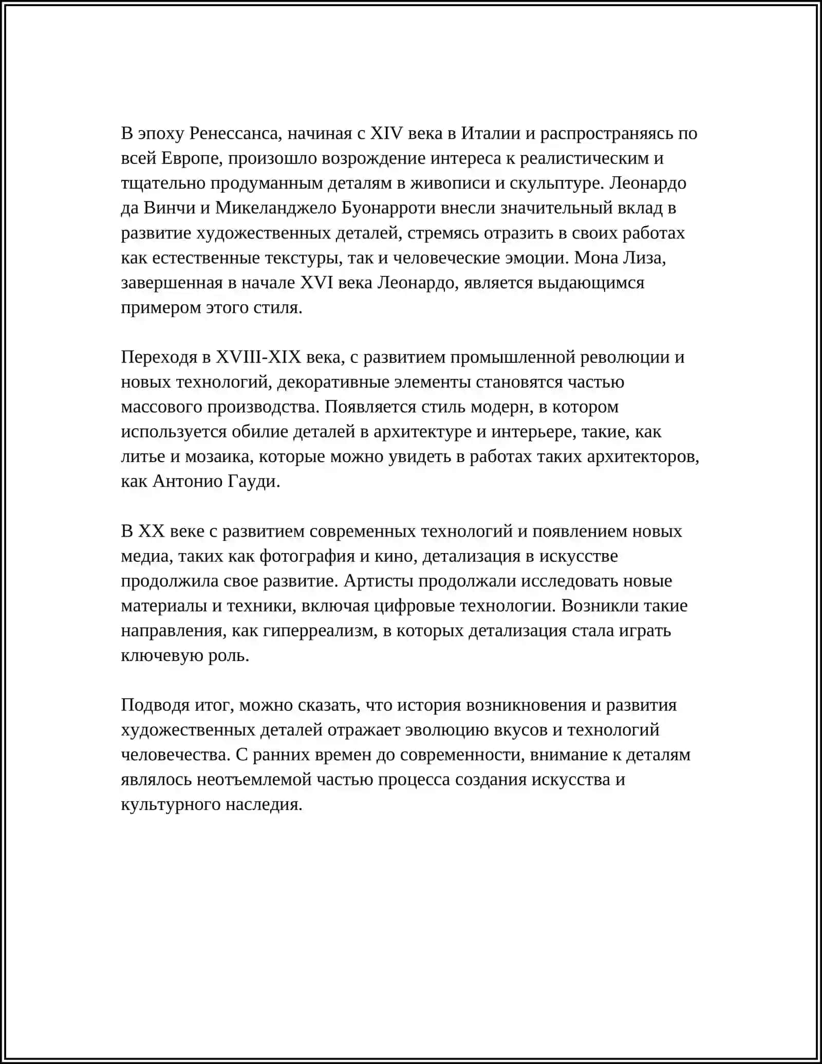 ПОНЯТИЕ О ХУДОЖЕСТВЕННЫЙ ДЕТАЛИ 4