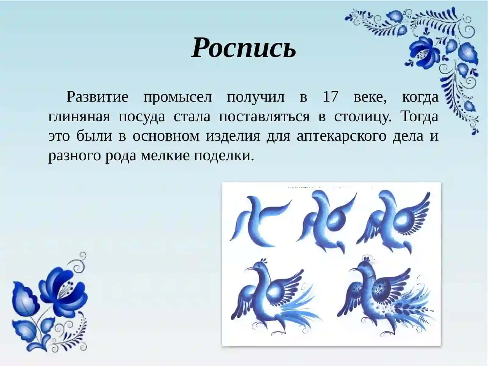 Гжельская роспись 4