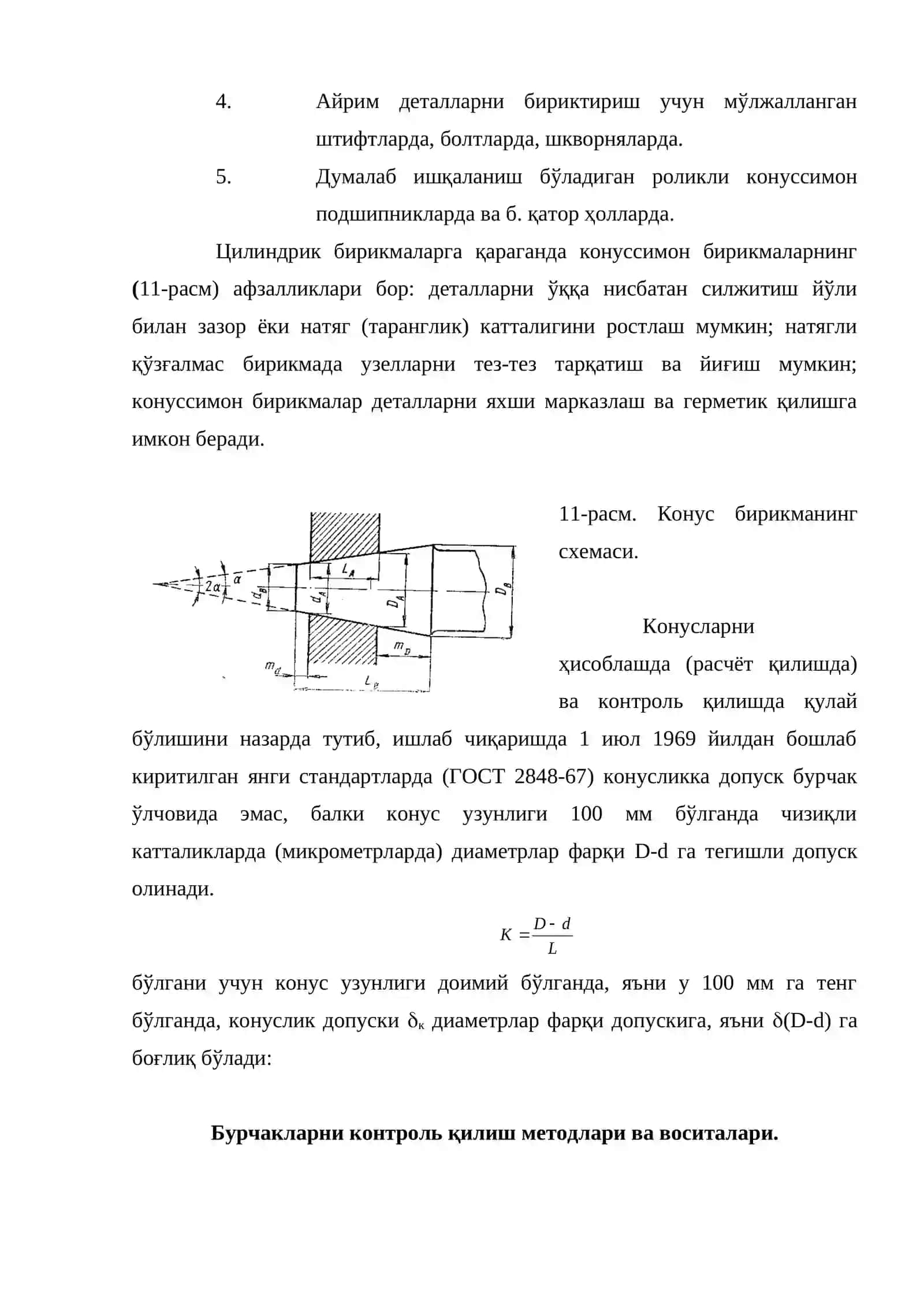 Бурчак ўлчамлари ва конусли боғланишлар 4