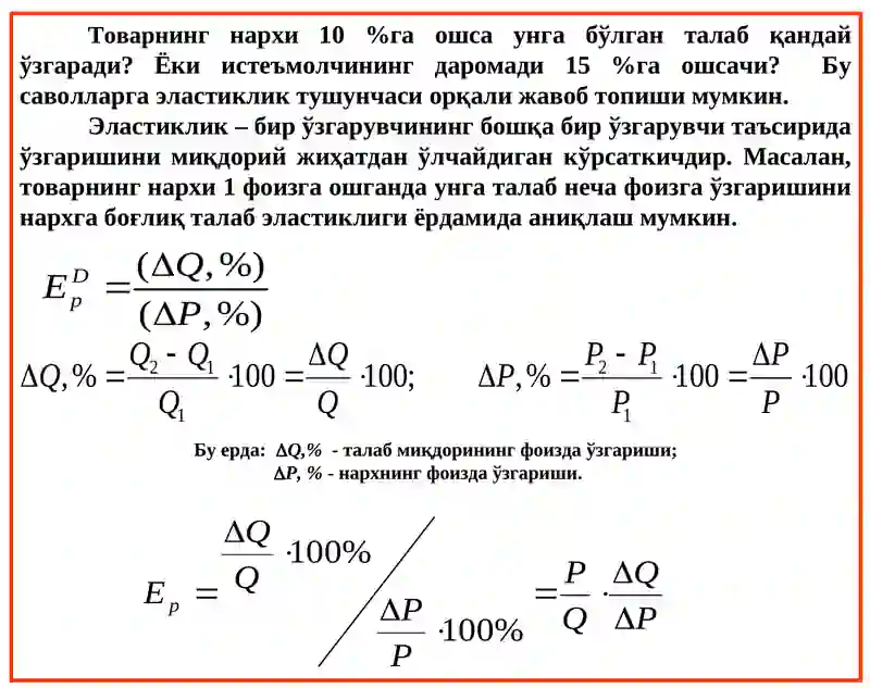 ТАЛАБ ВА ТАКЛИФ ЭЛАСТИКЛИГИ 4