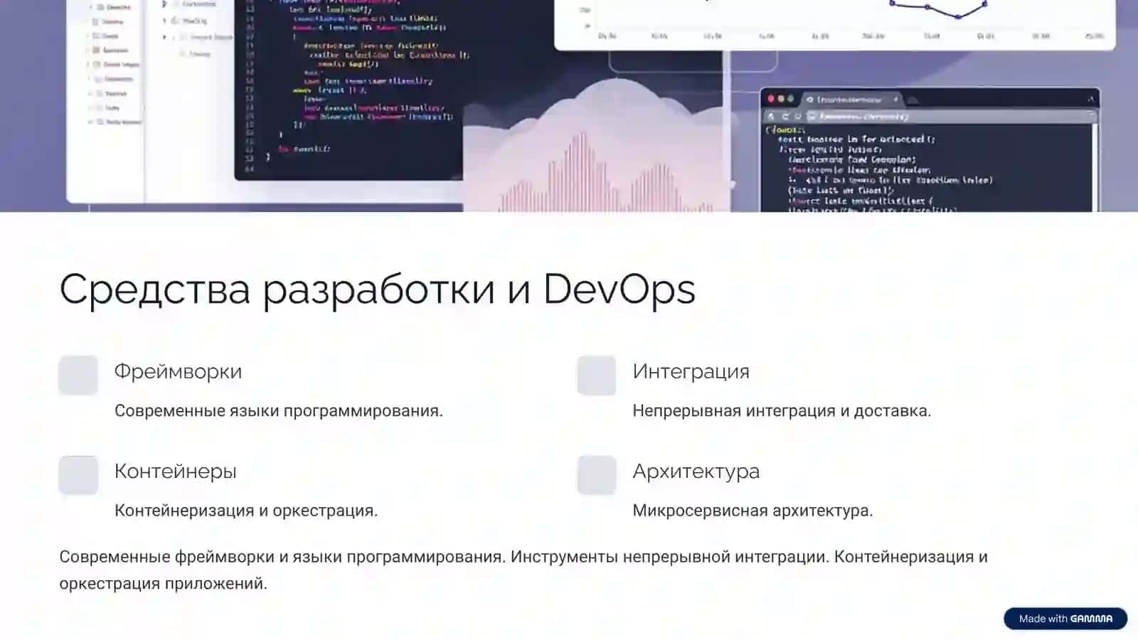 Современные программные средства по информационным технологиям (2) 4