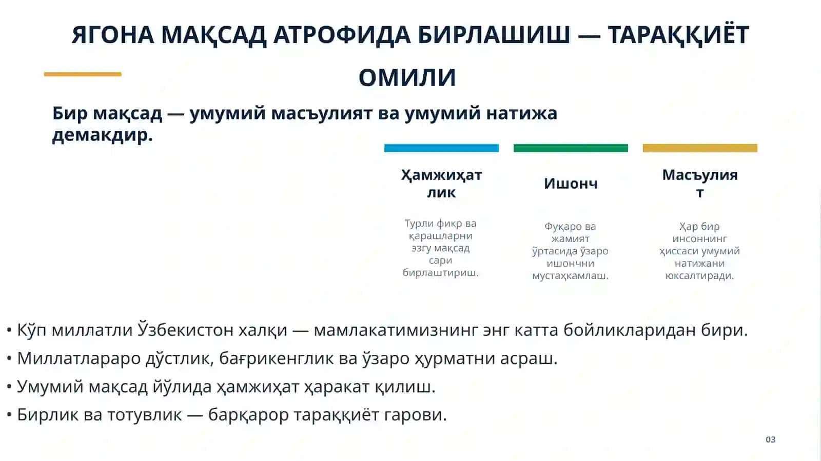 ВАТАН ТАРАҚҚИЁТИ — ТИНЧЛИК ВА БАРҚАРОРЛИКДАН БОШЛАНАДИ 4