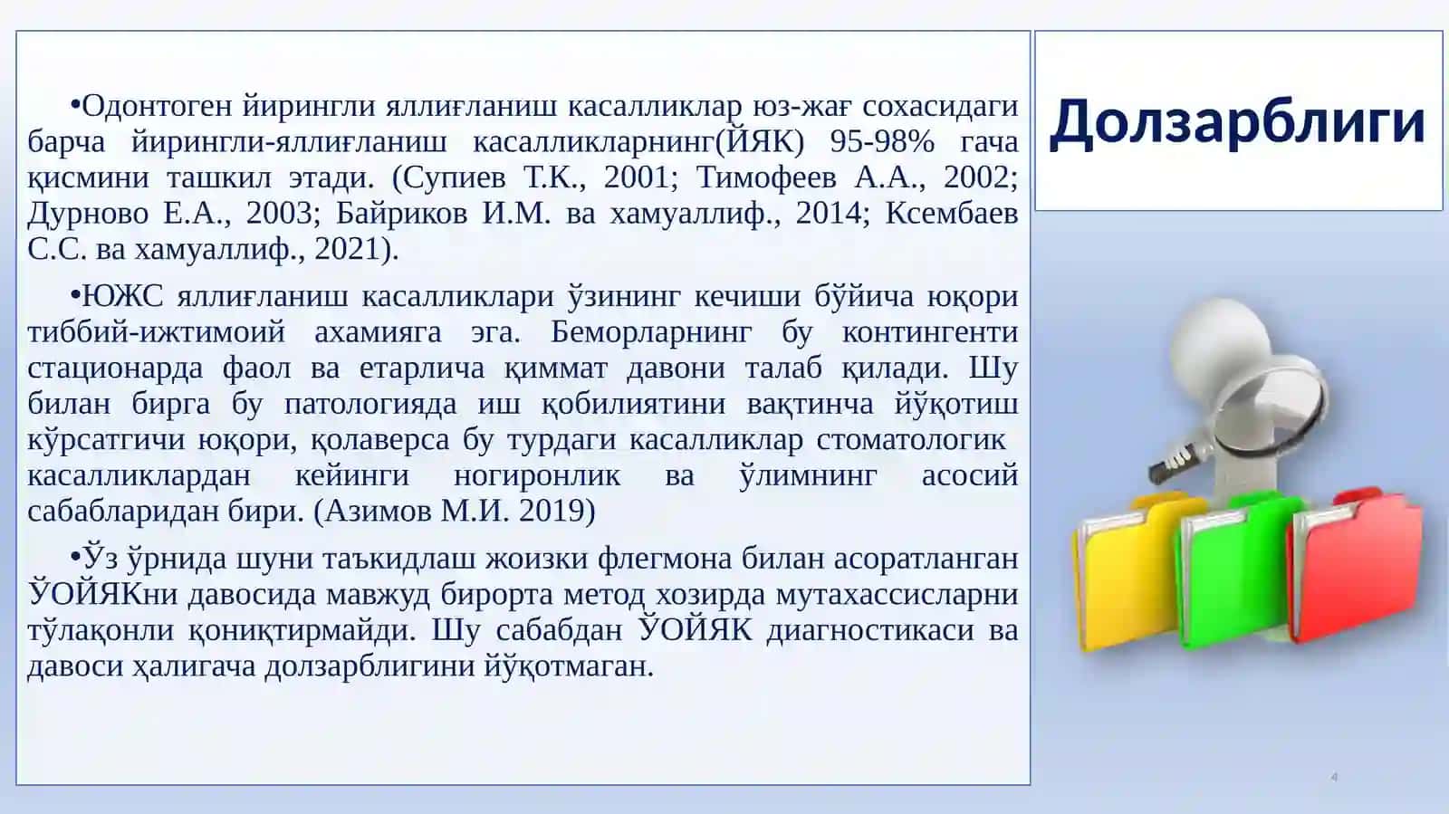 Юз-ЖАҒ СОҲАСИНИНГ ОДОНТОГЕН ВА НООДОНТОГЕН ЯЛЛИҒЛАНИШ КАСАЛЛИКЛАРИ 4