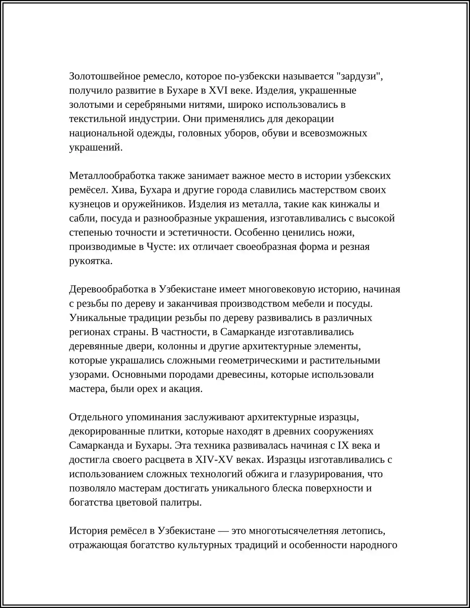 СПП ВЫРАЖАЮЩИЕ ОБРАЗ ДЕЙСТВИЙА ХУДОЖЕСТВЕННОЙ РЕМЕСЛО УЗБЕКИСТАНА 4