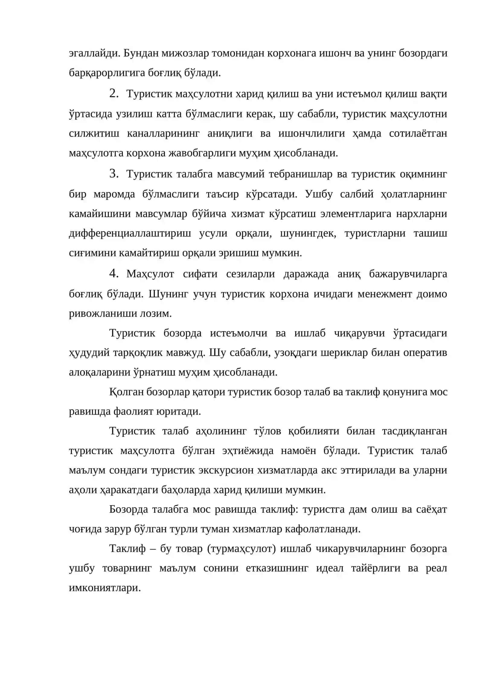 Туристик бозор тушунчаси ва функциялари 4