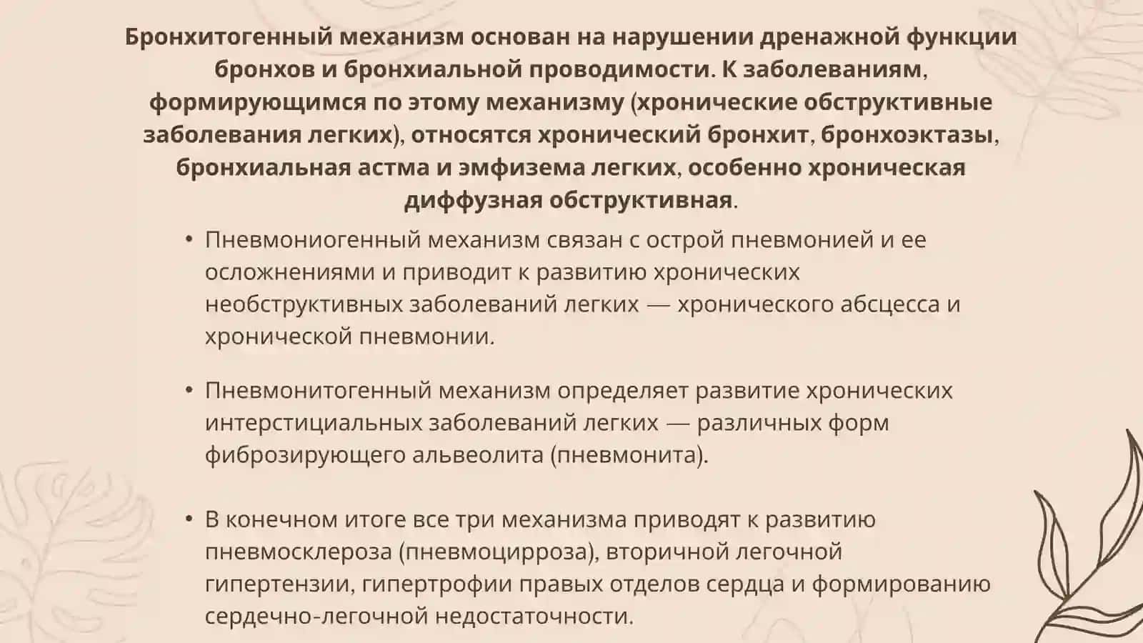 Хронические неспецифические заболевания легких (ХНЗЛ) 4