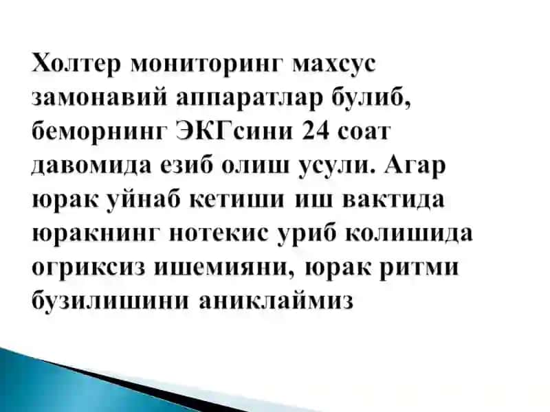 Электрокардиограмма 4