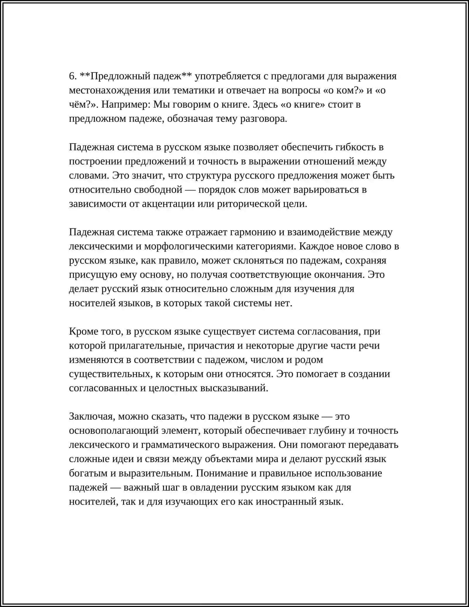 ТЕМА:ПАДЕЖИ И ИХ РОЛЬ В ПРЕДЛОЖЕНИЯХ С ПРЕДЛОГАМИ 4