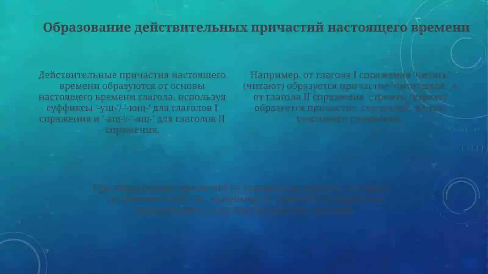 Презентация: Образований причастий действительного залога 4