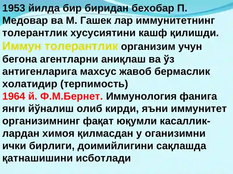 Иммунитет. Қисқача тарихи. Иммунитет турлари. 4