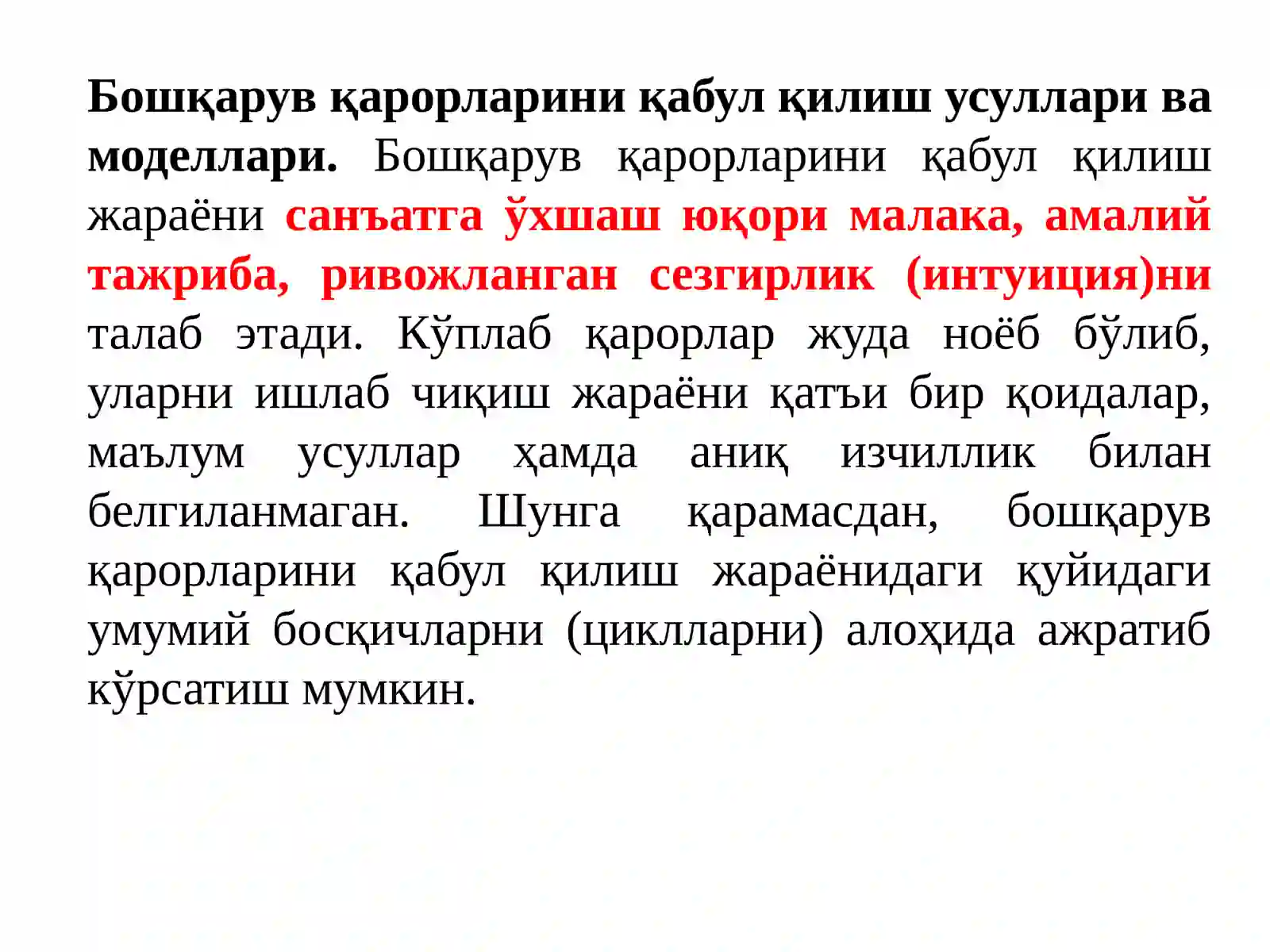 BOSHQARUV QARORLARINI QABUL QILISH ASOSLARI 4