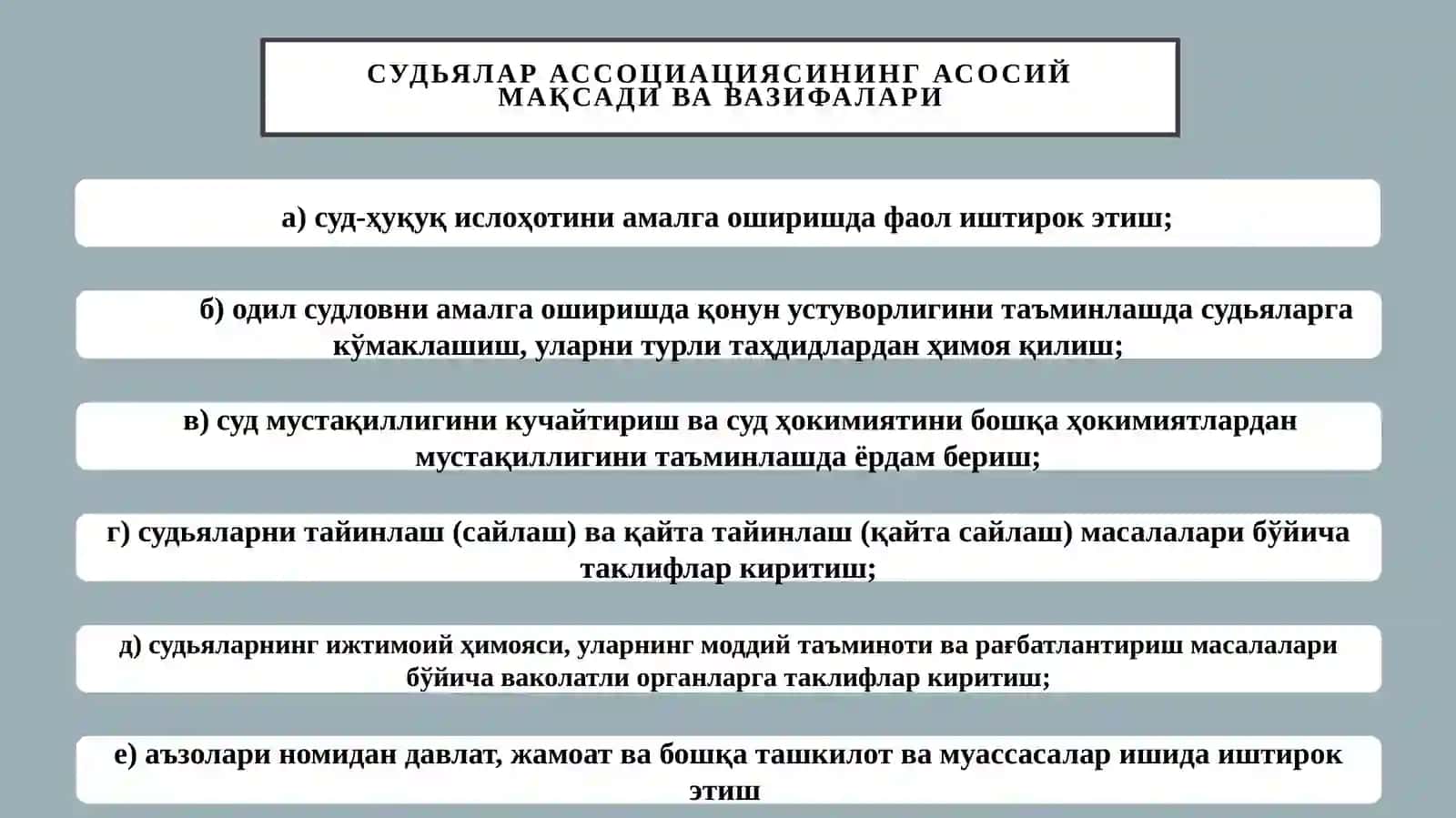 Ўзбекистон Республикаси Судьялар Ҳамжамияти 4