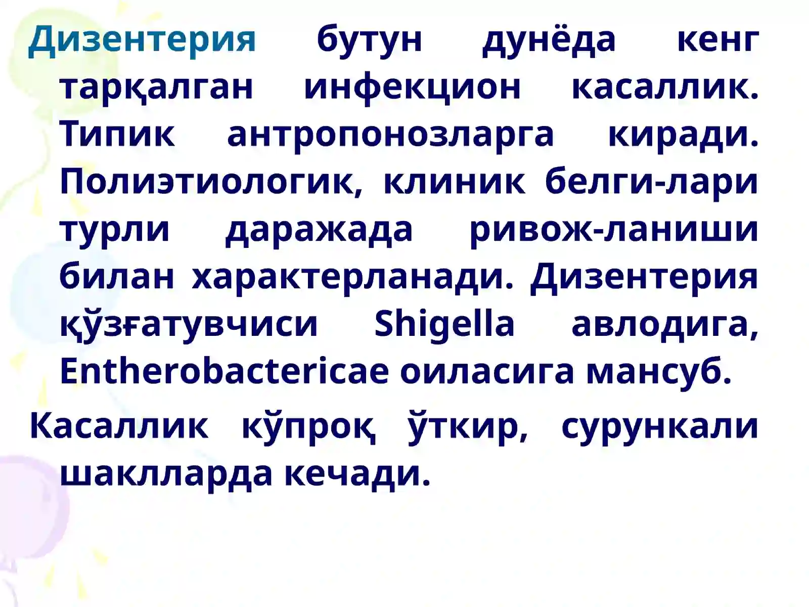 ДИЗЕНТЕРИЯ (Ичбуруғ) 4