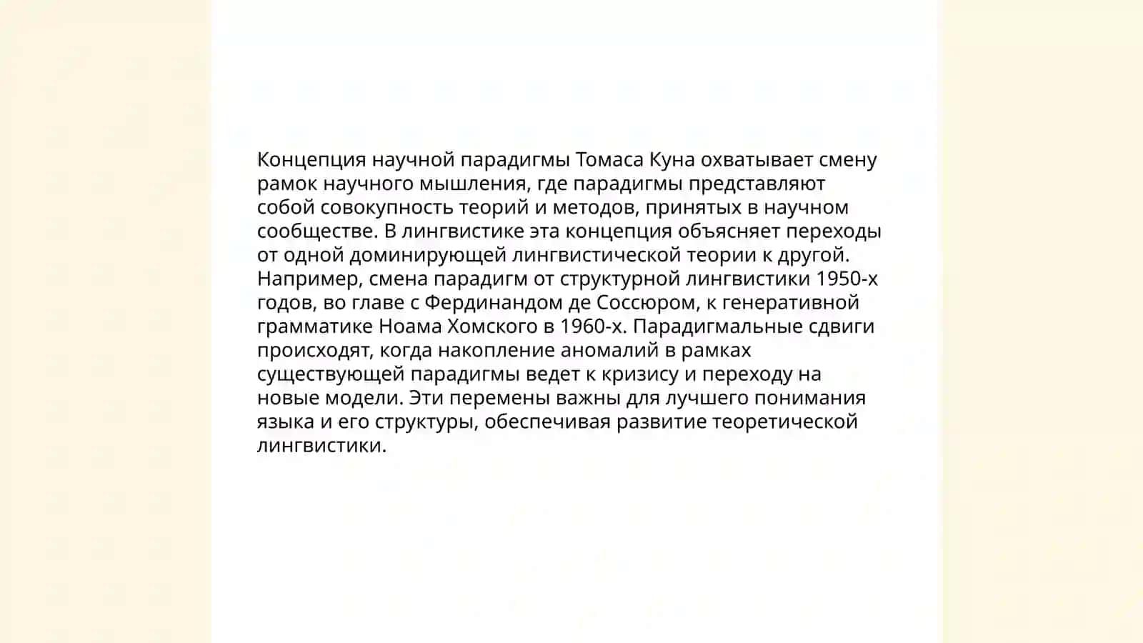 Понятие и периодизация научной парадигмы в языкознании 4