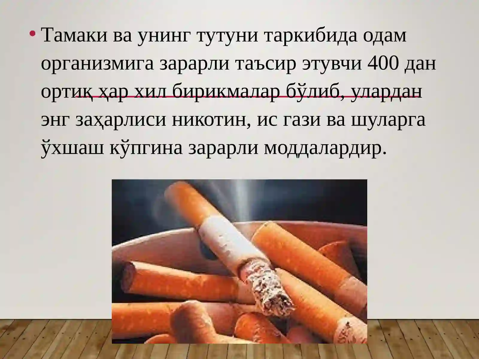 Nikotinzm va uning asoratlari 4
