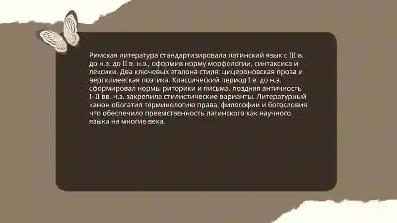 Значение римской литературы, основные этапы её развития и периодизация 4